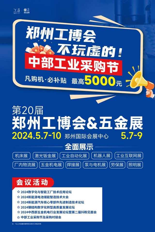 郑州工博会助力智能制造 万余设备降本增效 郑州工博会助力智能制造 万余设备降本增效
