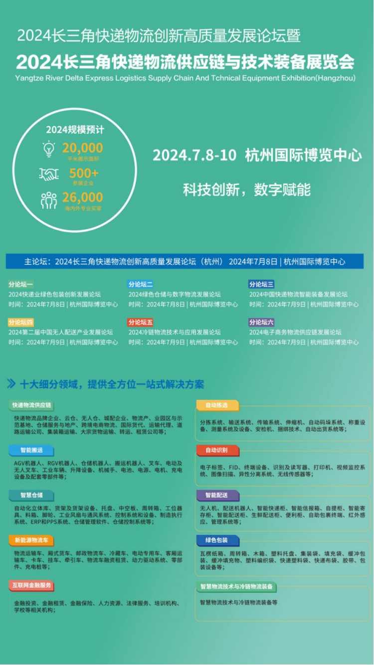 2024杭州快递物流展：智慧物流新蓝图