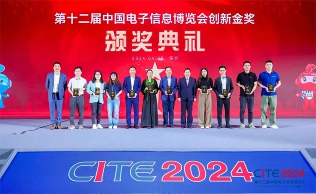 CITE2024创新奖项名单公布