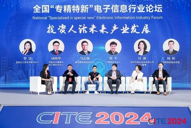 CITE2024深圳开幕 专精特新引领电子信息产业创新 CITE2024深圳开幕 专精特新引领电子信息产业创新