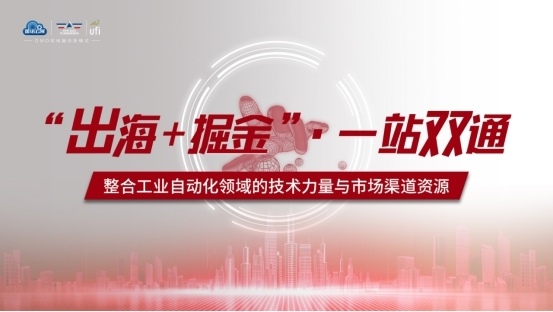 2024青岛工业自动化展7月举办,聚焦全球市场布局 2024青岛工业自动化展7月举办,聚焦全球市场布局