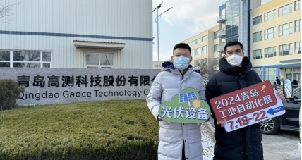 2024青岛工业自动化展7月举办,聚焦全球市场布局 2024青岛工业自动化展7月举办,聚焦全球市场布局