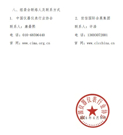 第五届中国实验室发展大会暨CISILE 2024通知 第五届中国实验室发展大会暨CISILE 2024通知