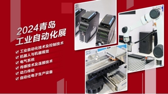 2024青岛工业自动化展7月举办,聚焦全球市场布局 2024青岛工业自动化展7月举办,聚焦全球市场布局
