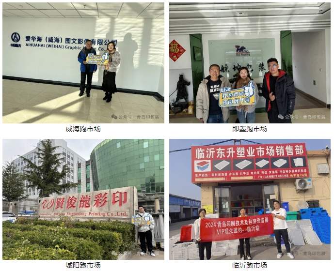 青岛印包展亮点抢先看｜商贸合作全攻略