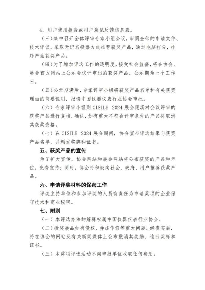 CISILE自主创新金奖申报指南｜获奖亮点全解析