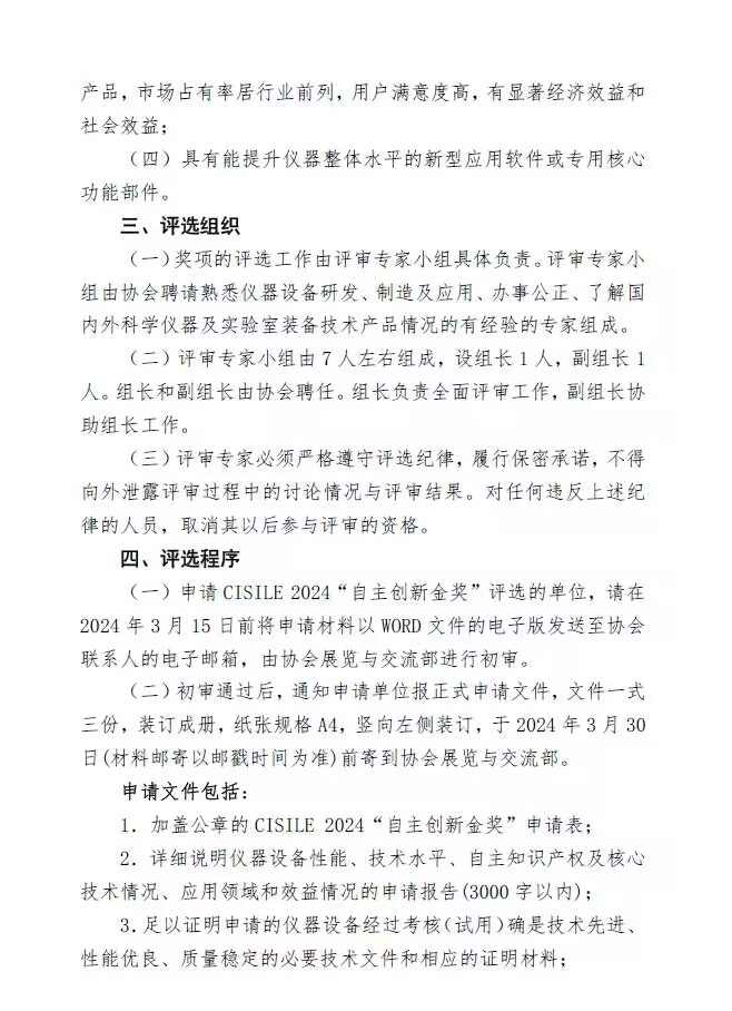 CISILE自主创新金奖申报指南｜获奖亮点全解析