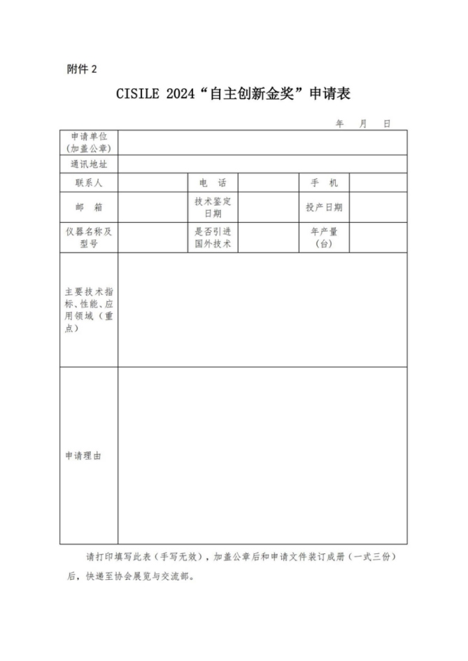 CISILE自主创新金奖申报指南｜获奖亮点全解析