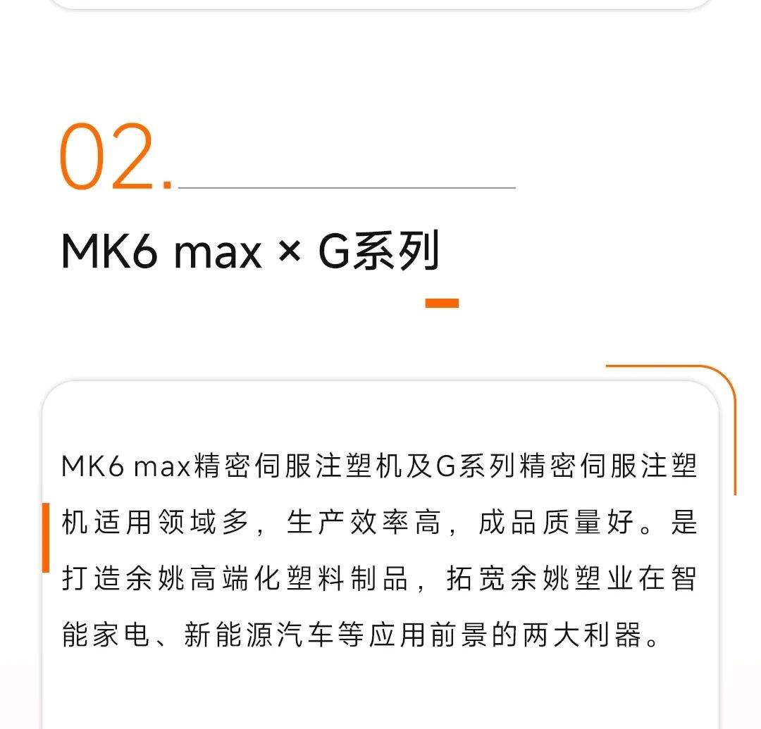 为「塑料王国」赋新机！震雄亮相2024余姚塑博会｜参展亮点全攻略