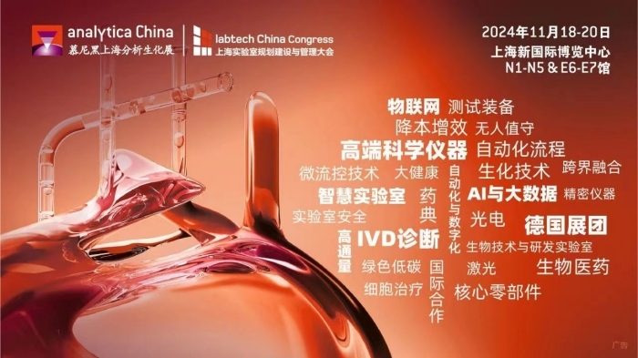 2024慕尼黑上海分析生化展逛展打卡攻略|集贴纸兑好礼 2024慕尼黑上海分析生化展逛展打卡攻略|集贴纸兑好礼