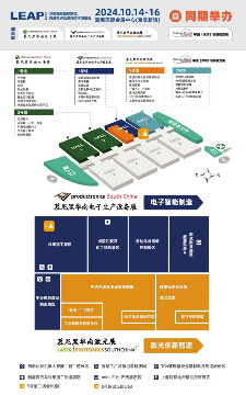 慕尼黑华南电子生产设备展论坛议程全公布｜参会全攻略