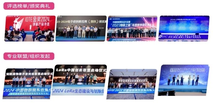 IOTE物联网展2025巡展预告全攻略