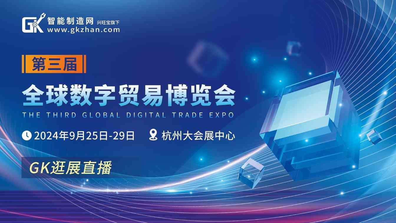 云上逛展新体验 数贸会黑科技全解析